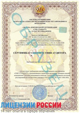 Образец сертификата соответствия аудитора Туймазы Сертификат ISO 13485